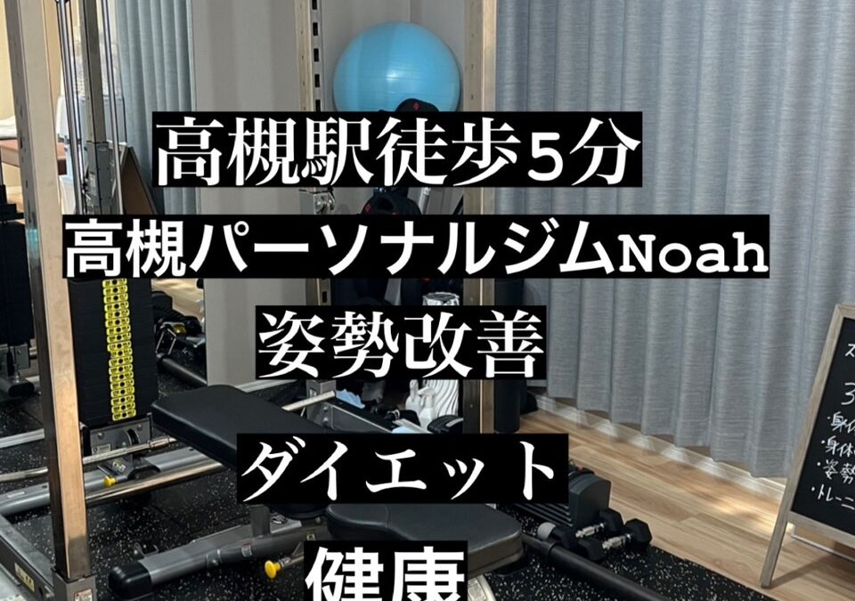 高槻駅近く女性が多数通うジム